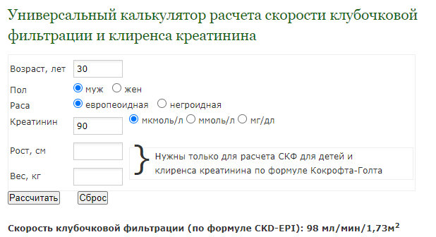 Для мужчины 30 летнего возраста креатинин 90 мкмоль/л - это совсем не то же самое, что для мужчины 70-летнего возраста, для которого это будет говорить о вероятном повреждении почек, т.к. снижена скорость клубочковой фильтрации (см. ниже)