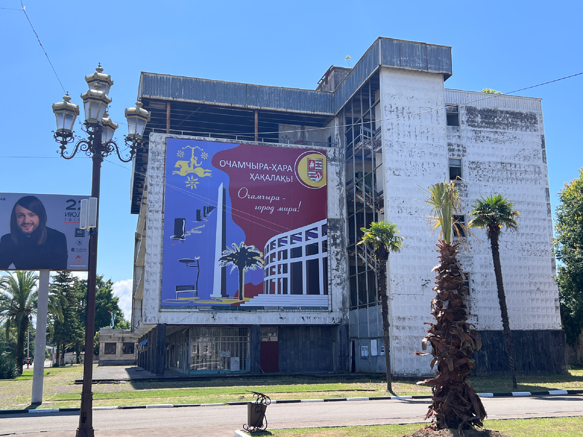 Очамчыра - город мира. Абхазия