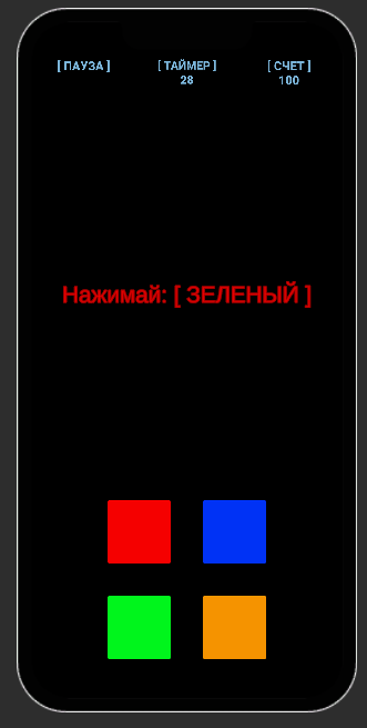 На этом скриншоте показан основной экран игры "Цветной реагент", где игроки могут наслаждаться увлекательным игровым процессом. Экран оформлен с яркими цветами, что создает привлекательную атмосферу для участников. 
В верхней части экрана расположена кнопка ПАУЗА, позволяющая игрокам сделать перерыв в любой момент. Под ней отображается название игры — "Цветной реагент", что помогает пользователю ориентироваться в интерфейсе.

На экране присутствует важная игровая информация:
- Таймер: отведенное время — 30 секунд — даёт игроку представление о том, сколько времени у него осталось для выполнения заданий.
- Счет: текущее количество очков — 100 — помогает отслеживать успехи и мотивирует к повышению результата.

Внизу экрана расположены цветные кнопки, обозначающие доступные цвета: КРАСНЫЙ, СИНИЙ, ЗЕЛЕНЫЙ, ЖЕЛТЫЙ, ФИОЛЕТОВЫЙ, РОЗОВЫЙ. Игроку предложено выбрать один из цветов, что является центральной механикой игры.
