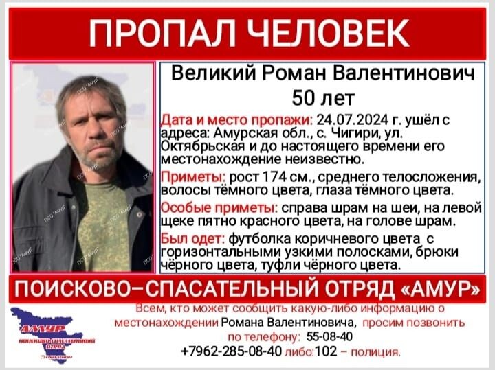    Фото: ПСО «Амур»