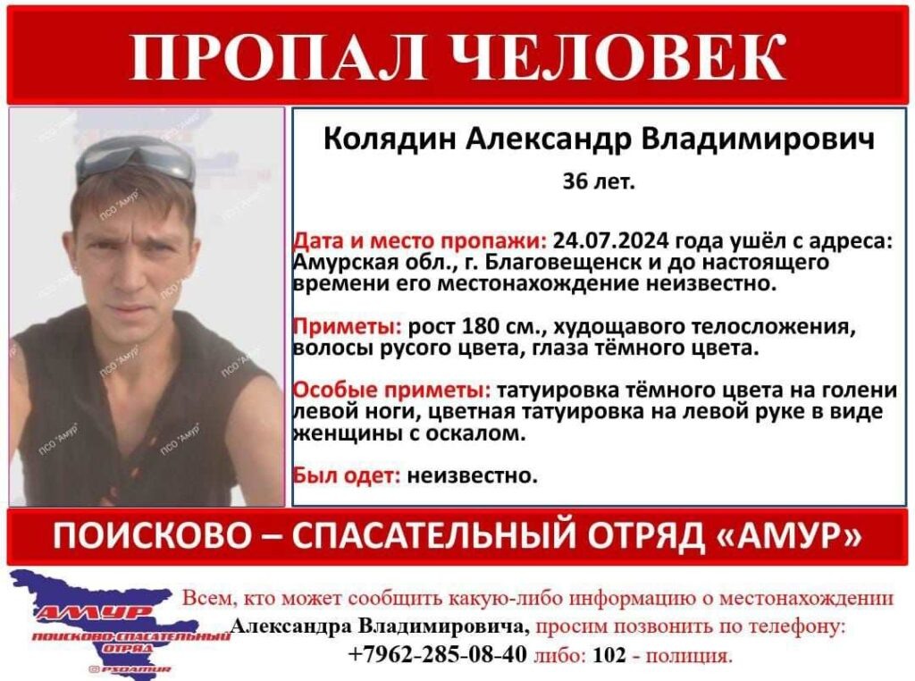    Фото: ПСО «Амур»