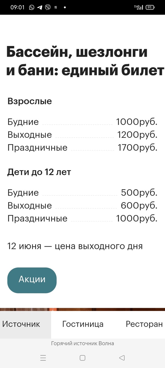 Анна уже взрослая, так что нам троим в будний день покупаться стоит 2500.