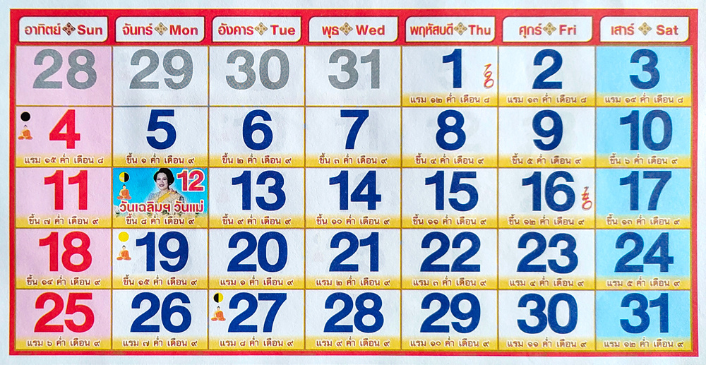 Праздники и выходные в июле 2024/2567 в Таиланде