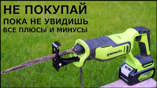 Сабельная пила Greenworx GPT-BLRS-1 самый полный обзор с разборкой