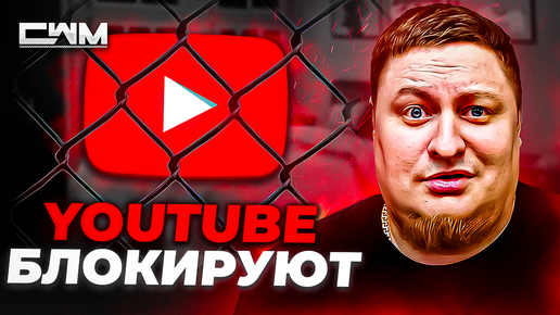 YOUTUBE ВСЕ!!! ПОЛНАЯ БЛОКИРОВКА YOUTUBE!!!