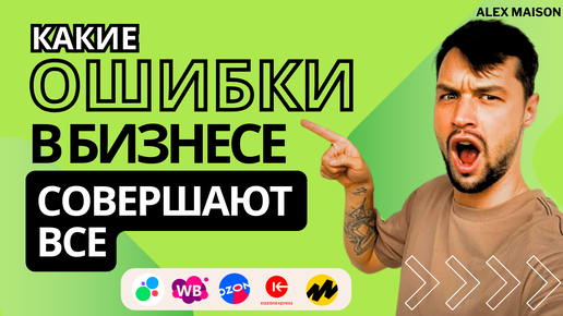 Как Выбрать Нишу для Бизнеса: Маркетплейс, Оффлайн Точка или Франшиза?