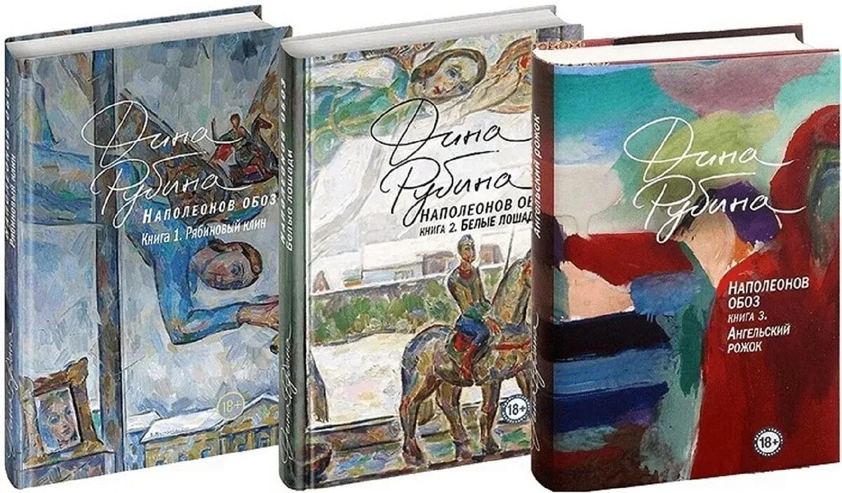 Дина Рубина, русскоязычный писатель из Израиля, родилась в Ташкенте, в 1990 году покинула страну. Автор больше сотни произведений, "Наполеонов обоз " - одно из последних. Фото -Яндекс-картинки