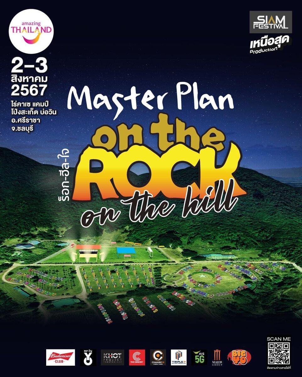 Рок концерт в Сираче