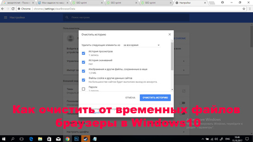 Как очистить от временных файлов браузеры в Windows10