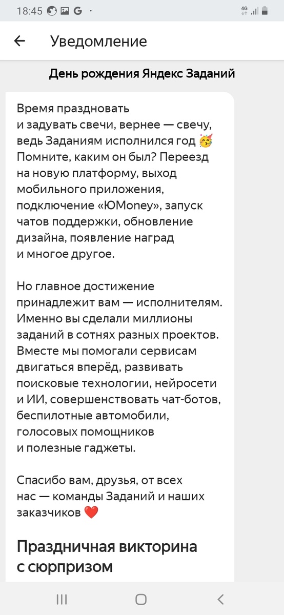 Сериншот из мобильного рриложения