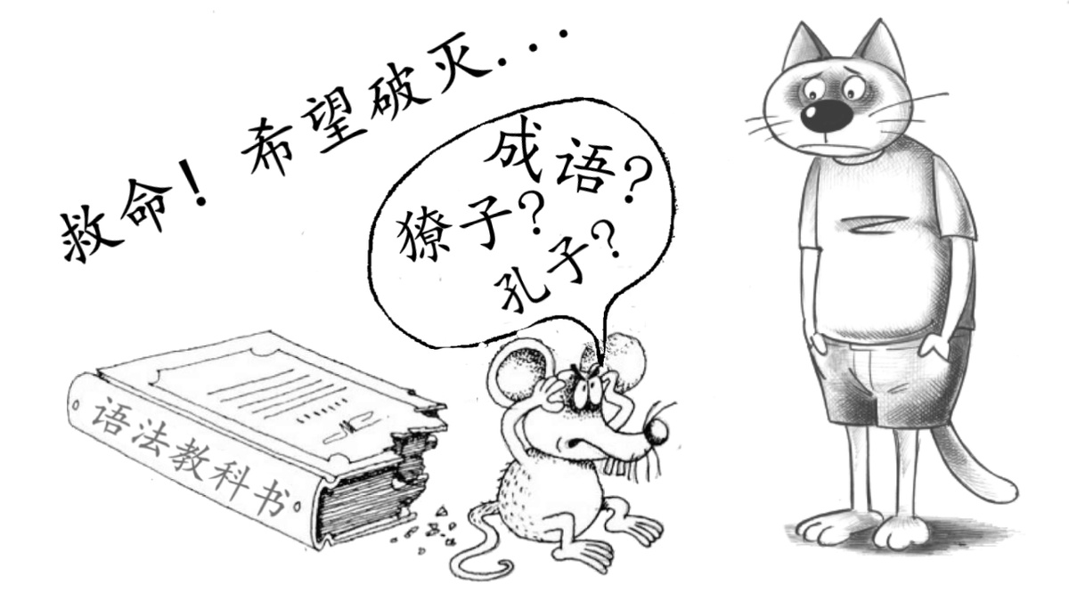 Может из Конфуция? Или из Лаоцзы? Ну хоть чэнъюй в помощь??? Все пропало, жизнь прошла зря,... (картинки из открытого доступа в сети Интернет, коллаж автора)