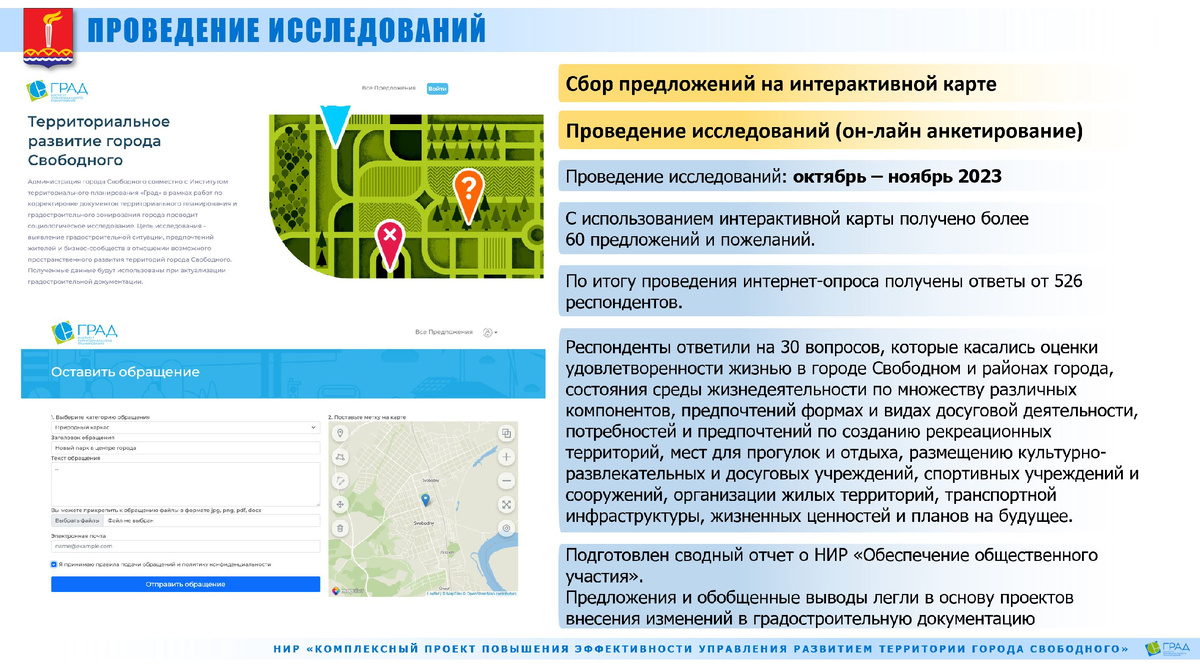 Проведение исследований. Онлайн-анкетирование.