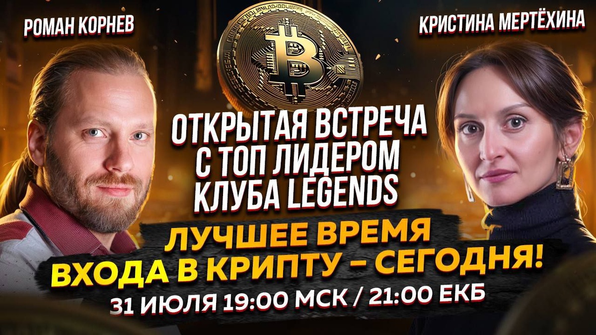 Роман Корнев - как найти растущие монеты в крипте?