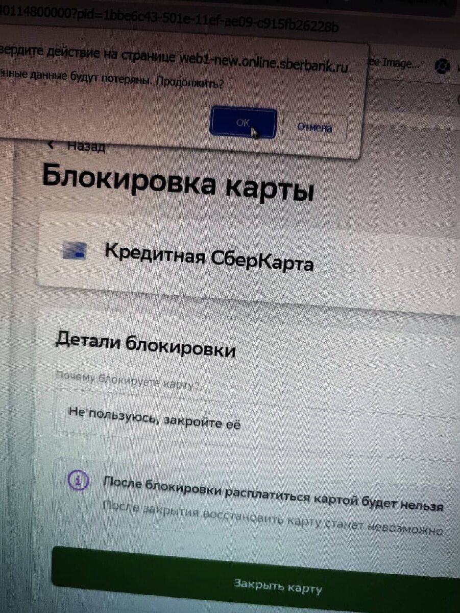 блокировка кредитной карты