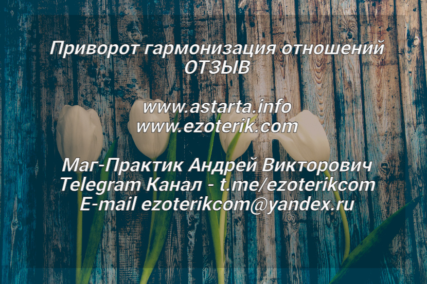 отзывы astarta.info