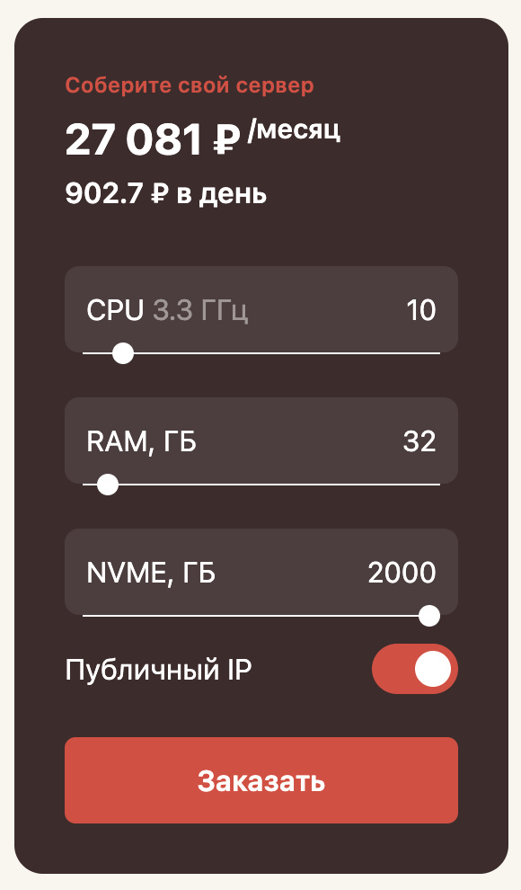 Скрин тарифа с сайта компании timeweb.com как простой пример расчета стоимости на 24 августа 2024 года. Не оферта, а просто пример, стоимость всегда смотреть на сайте timeweb.com