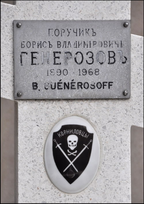 Генерозов Борис Владимирович, 1890-1968, поручик.