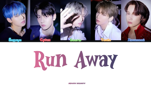 TXT (투모로우바이투게더) '9 and Three Quarters (Run Away)' Lyrics - текст, перевод, лексика