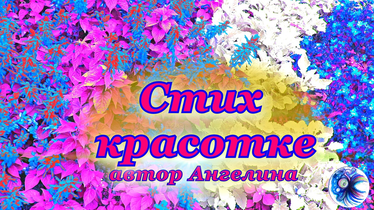 Фото автора с обработкой