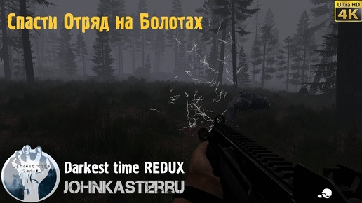 СПАСТИ ОТРЯД НА БОЛОТАХ Darkest time REDUX (arma 3 roleplay)