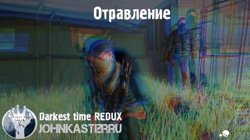 ОТРАВЛЕНИЕ Darkest time REDUX (Arma 3 roleplay)