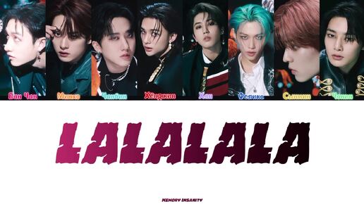 Stray Kids (스트레이 키즈) TRACK '락 (樂) (LALALALA)' full Lyrics - текст, перевод, лексика