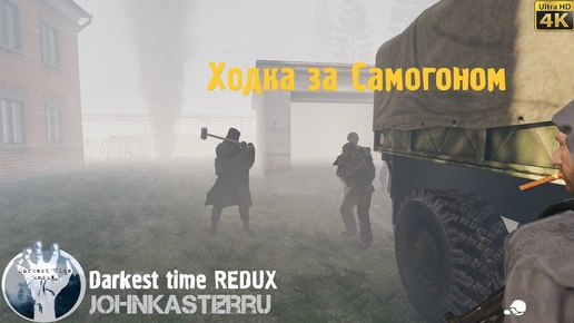 ХОДКА ЗА САМОГОНОМ Darkest time REDUX (Arma 3 roleplay) [4K]