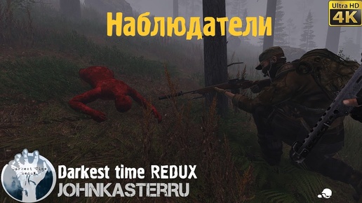 Наблюдатели Darkest time REDUX (Arma 3 roleplay) [4K]