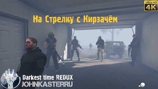 СТРЕЛКА С КИРЗАЧЁМ Darkest time REDUX (Arma 3 roleplay) [4K]