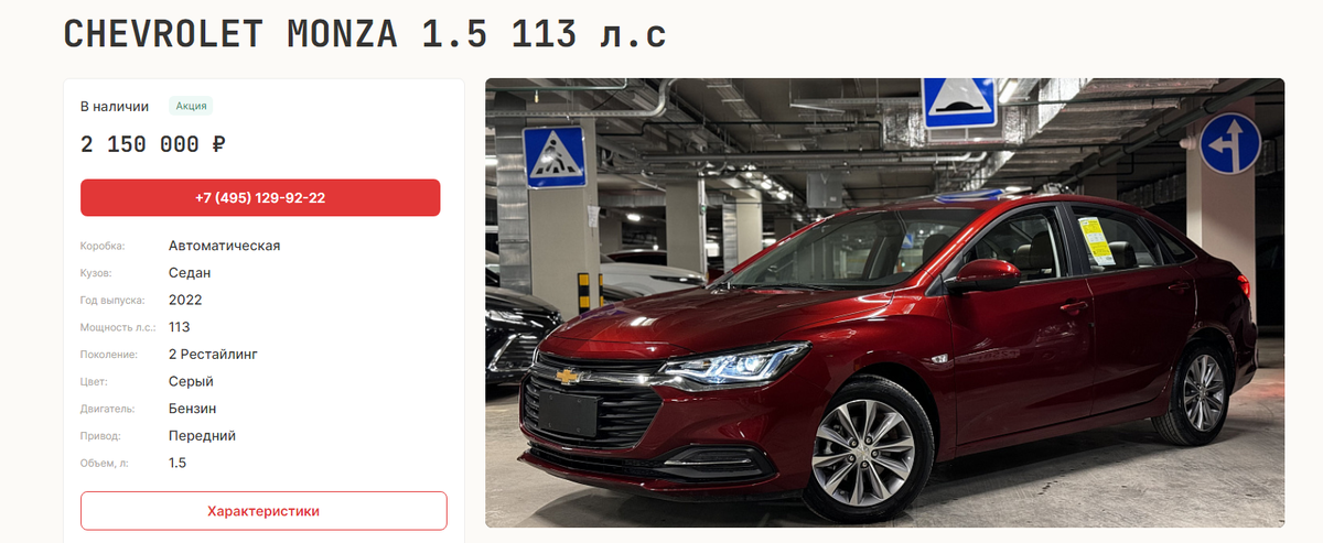 Шевроле Монза