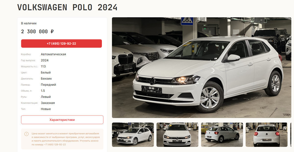 Фольксваген Поло