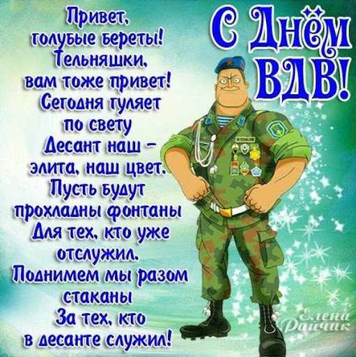 Войскам ВДВ, ВВС, ВМФ