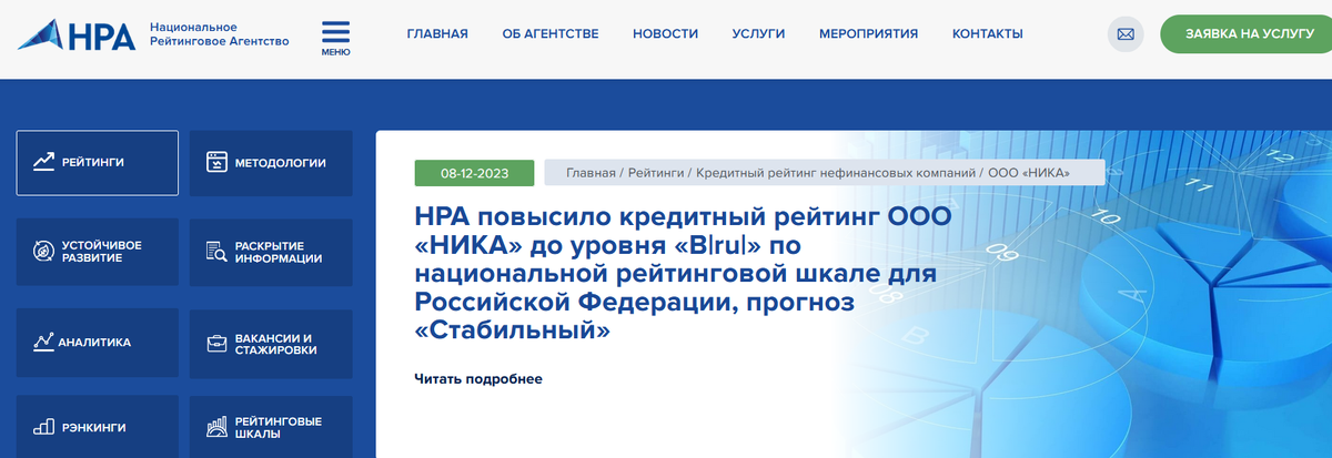 https://www.ra-national.ru/press_release/ooo-nika/37416/?ysclid=lzb0aopjzl474952676