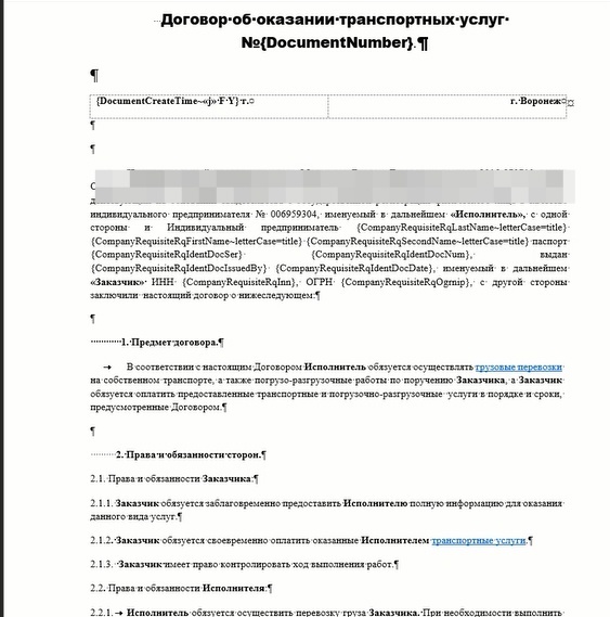 Шаблон документ