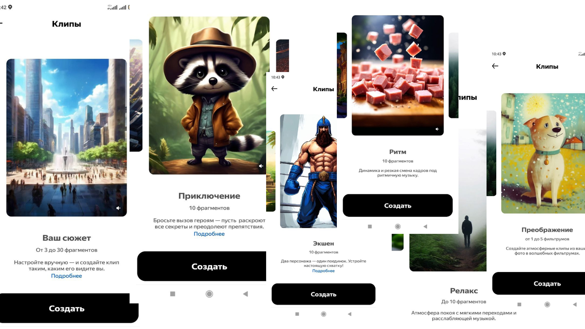 Как создать клип в Шедеврум: пошаговая инструкция в этой статье