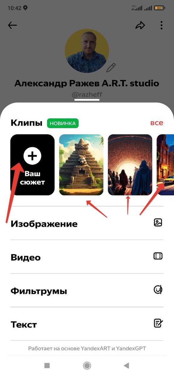 Нажмите на "+" и "Клипы" для начала монтажа клипа в Шедеврум