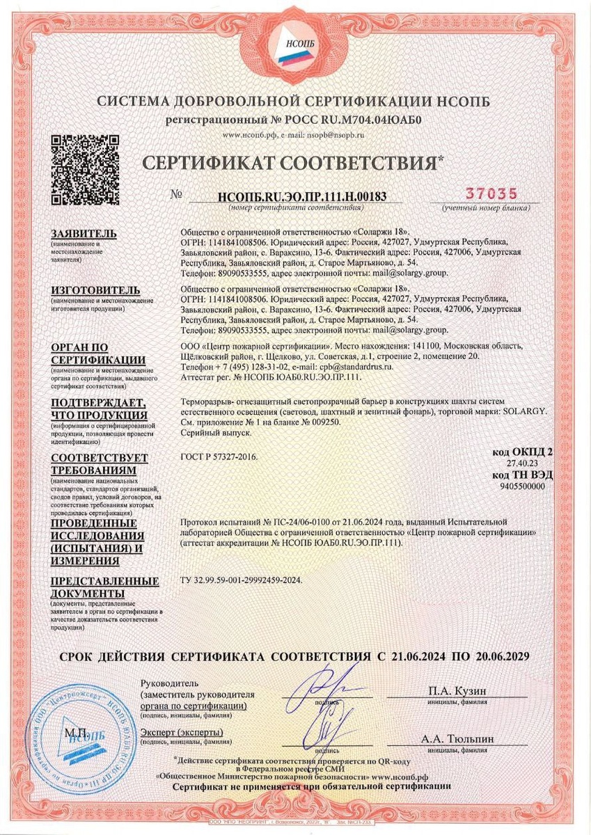 Сегодня поговорим про уникальную разработку - терморазрыв Терморазрыв - огнезащитный светопрозрачный барьер в конструкциях шахт систем естественного освещения Его основная цель заключается в создании-5
