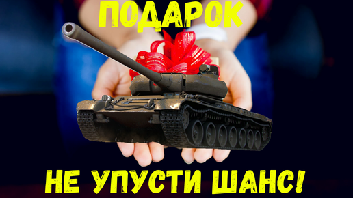 ❗ КАК ПОЛУЧИТЬ Škoda T 56 в ПОДАРОК! 🎁 СЕКРЕТНЫЙ ПРОМОКОД🕵