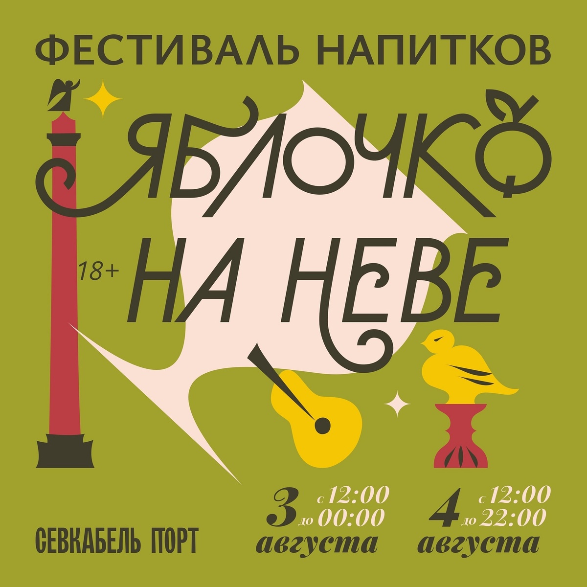 https://just-piter.ru/2024/08/01/festival-sidra/