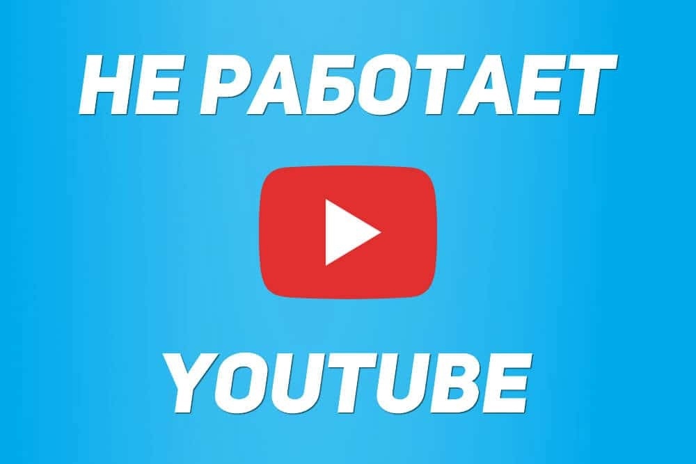 Замедленная работа youtube