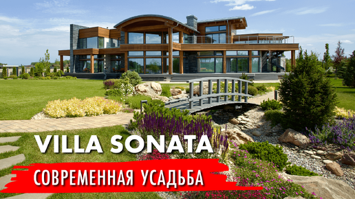 Villa Sonata - красивый дом на берегу реки.