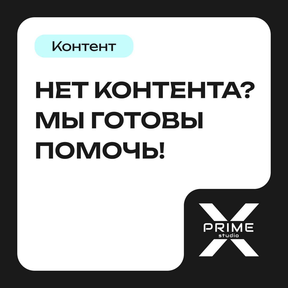 Нет контента? Мы можем помочь!
