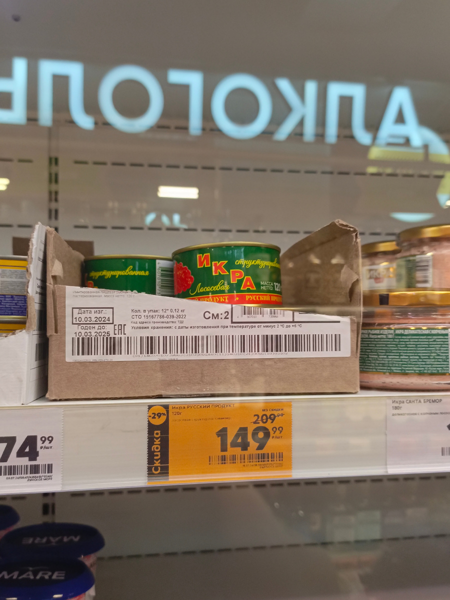 Структурированная икра