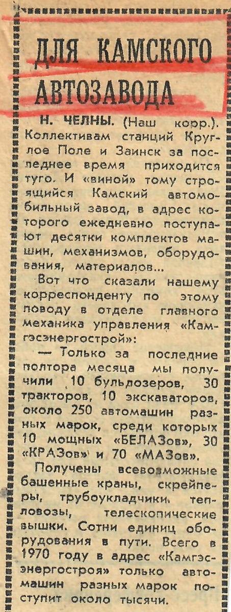 Из газеты «Советская Татария» от 9 января 1970 года.