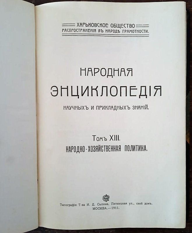 «Народная энциклопедия научных и прикладных знаний».