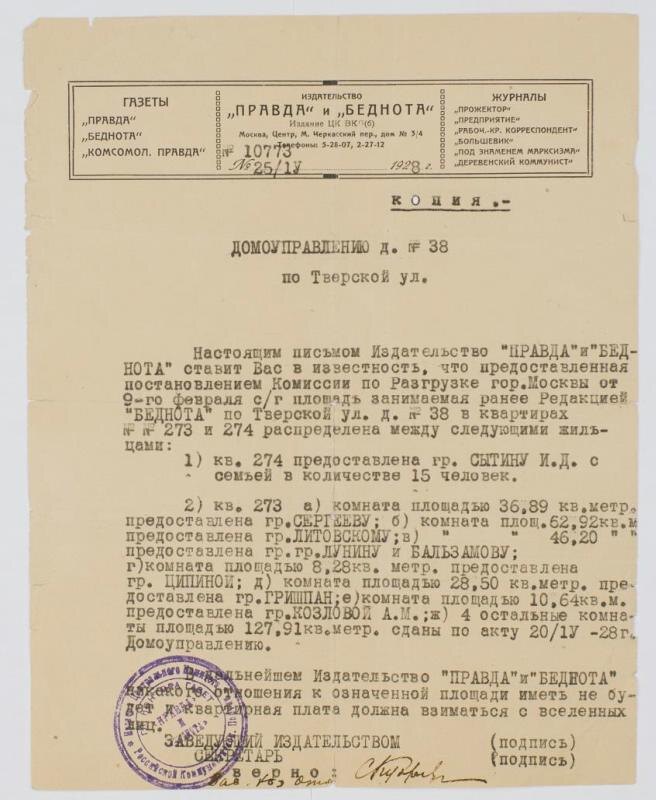 Редакция газеты «Русское слово», которую издавал И.Д. Сытин, размещалась в доме № 48 по Тверской улице (арх. А. Эрихсон, 1905-06 гг.).