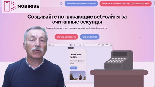 Mobirise - отличный конструктор сайтов с искусственным интеллектом