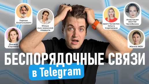 Самое важное видео про КОНТАКТЫ в Telegram