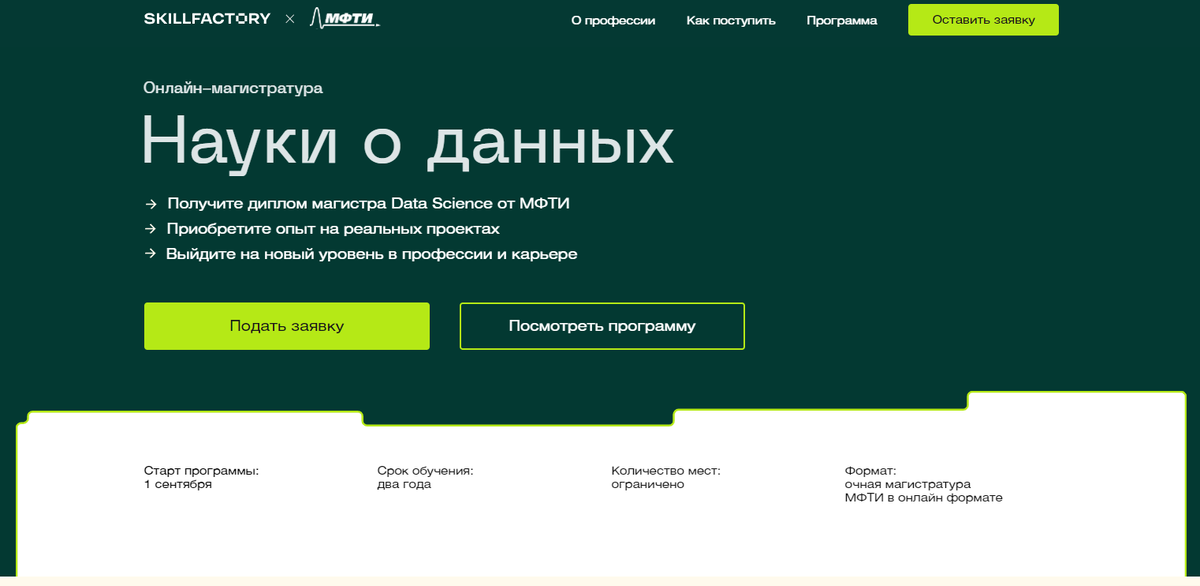 Skillfactory и МФТИ