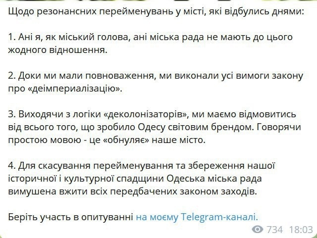    «Деколонизация» всего научно-технического и культурного наследия в пользу РФ — на Украине критикуют переименование улиц